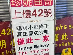 -珍妮曲奇聪明小熊(尖沙咀店)