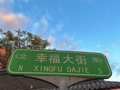 -百年义利(幸福大街店)