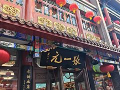 -张一元(总店)