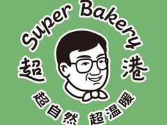 -超港·蛋糕面包(包河万达店)