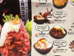菜单-魔丼屋(日月光店)