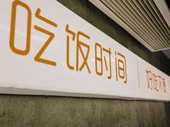 -毛哥小馆子(百井坊巷店)