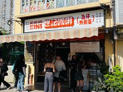 -世记咖啡(氹仔外卖店)