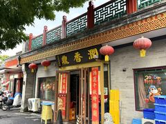 -鼎香润(什刹海德胜门店)