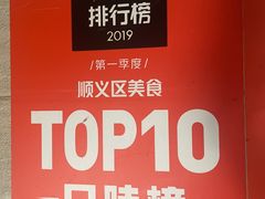 -福寿斋·老北京铜锅涮肉·烤鸭(顺义总店)