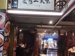 门面-集贤门·徽菜(南山店)