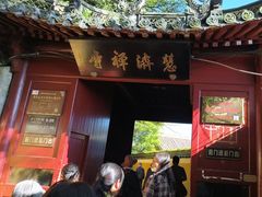 -普陀山慧济禅寺