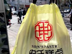 -申氏糕点(三好街店)