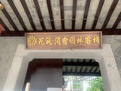 门面-太湖好灶头土菜馆(石公路店)