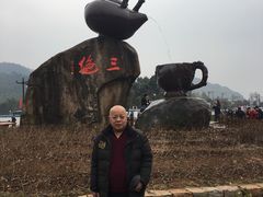 -长兴慧子土特产茶行