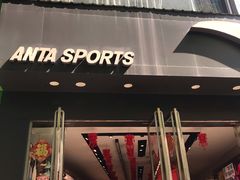 -安踏(福州路店)