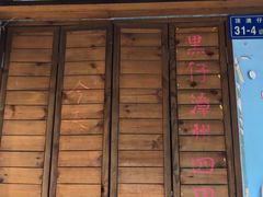 -忆夏爽黑仔漳州四果汤(顶澳仔猫街店)