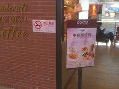 门面-COSTA COFFEE(恒基名人购物中心店)