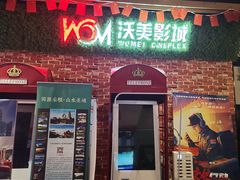 -沃美影城(春熙路店)