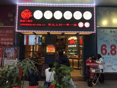 -蜀都小君肝串串香火锅(龙华旗舰店)