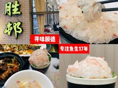 -祈胜邨•顺德鱼生•顺德菜(容桂店)