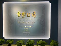 -江宁织造博物馆