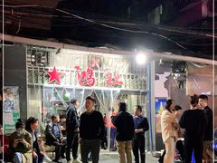 -星鸿社重庆老火锅