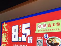 -大龙燚火锅(南山大道店)
