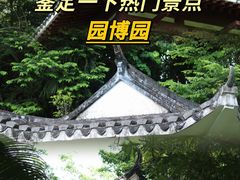 -深圳国际园林花卉博览园