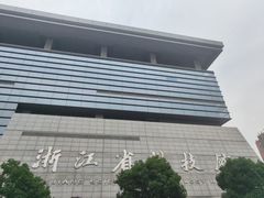 -浙江省科技馆