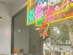 -笃笃笃糖粥(十全街店)