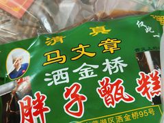 -马文章胖子甑糕(洒金桥店)