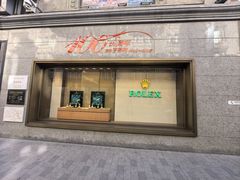 -亨得利(滨江道店)