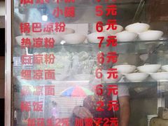 -锅巴凉粉油茶