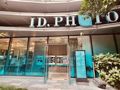 -ID.PHOTO照相馆(嘉里企业中心店)