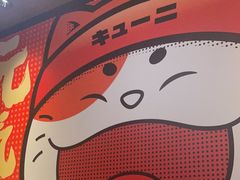 -弓二·烧鸟居酒屋(财富购物中心店)