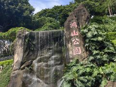 -鸿山公园