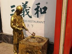 门面-三义和酒楼(千佛山店)