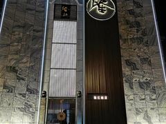 -隆江大酒店(雯婕商务楼店)