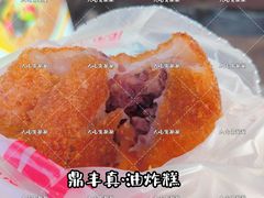 油炸糕-鼎丰真(重庆路店)