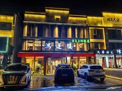 -鸿运楼·舌尖上的徽菜