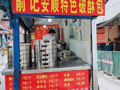 -俞记安顺特色破酥包(民生路店)