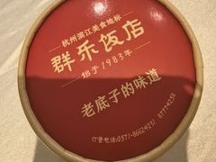 -群乐饭店(滨安路店)