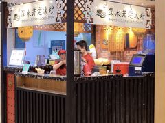 -深水井老冰粉(解放碑英利大融城店)