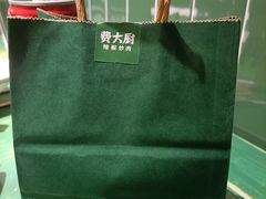-费大厨辣椒炒肉(太平老街店)