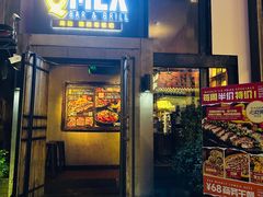 门面-Q MEX 库迈墨西哥餐吧(三里屯店)