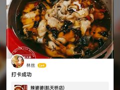 -辣婆婆(航天桥店)