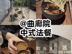 -曲廊院(东四十一条店)