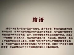 -徐悲鸿纪念馆