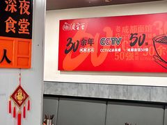 -庆蓉云·庆云面(双林店)