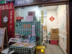 门面-赏饮·WILL TEA