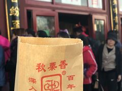 -秋栗香(地安门店)