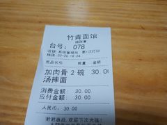 -竹青胶东摔面(黄岛开发区店)