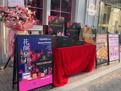门面-TOUCH泰奇(航头路店)