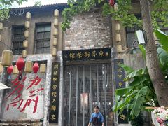-東茅街茶馆